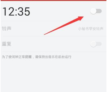 網易云音樂里音樂鬧鐘功能怎么使用?使用音樂鬧鐘功能的方法介紹