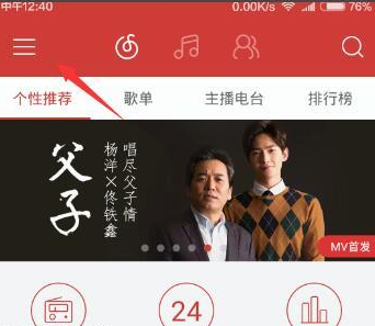 網易云音樂里音樂鬧鐘功能怎么使用?使用音樂鬧鐘功能的方法介紹