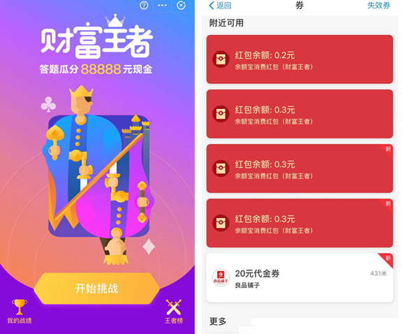 在支付寶里怎么參加財富王者活動?參加財富王者活動的方法說明