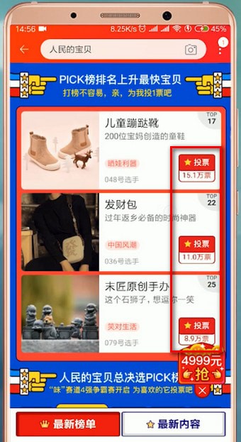 在淘寶里怎么報名人民寶貝?報名人民寶貝的方法介紹
