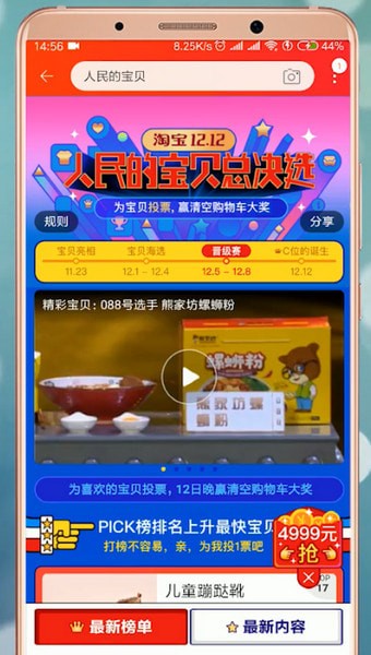 在淘寶里怎么報名人民寶貝?報名人民寶貝的方法介紹