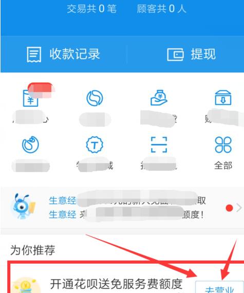 ?將花唄收錢服務(wù)關(guān)掉的方法說明在支付寶里怎么將花唄收錢服務(wù)關(guān)掉