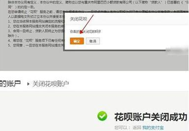 在支付寶里怎么將花唄關掉？將花唄關掉的操作步驟一覽