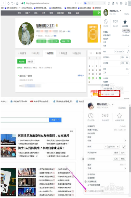 如何把百度瀏覽器設(shè)置為默認瀏覽器？把百度瀏覽器設(shè)置為默認瀏覽器方法分享