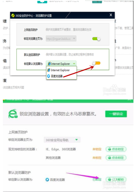 如何把百度瀏覽器設(shè)置為默認瀏覽器？把百度瀏覽器設(shè)置為默認瀏覽器方法分享