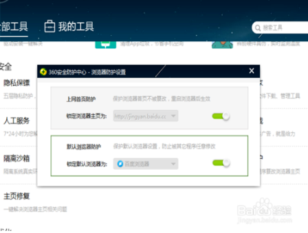 如何把百度瀏覽器設(shè)置為默認瀏覽器？把百度瀏覽器設(shè)置為默認瀏覽器方法分享