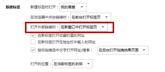 搜狗瀏覽器新窗口怎么置頂?搜狗瀏覽器新窗口怎置頂方法分享