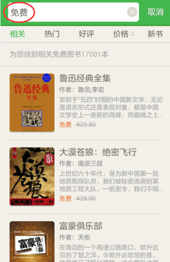 在百度閱讀里怎么搜索免費書籍？搜索免費書籍的方法講解