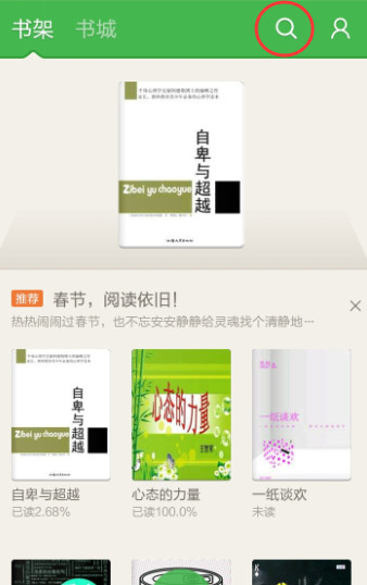 在百度閱讀里怎么搜索免費書籍？搜索免費書籍的方法講解