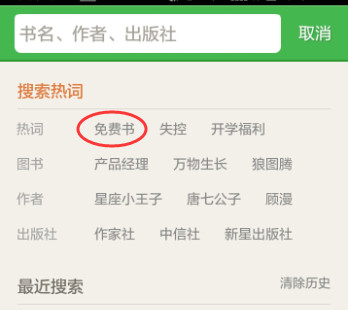 在百度閱讀里怎么搜索免費書籍？搜索免費書籍的方法講解