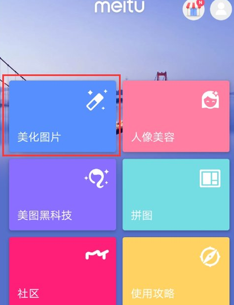 美圖秀秀怎么縮小圖片？縮小圖片方法詳解