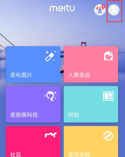 美圖秀秀怎么縮小圖片？縮小圖片方法詳解