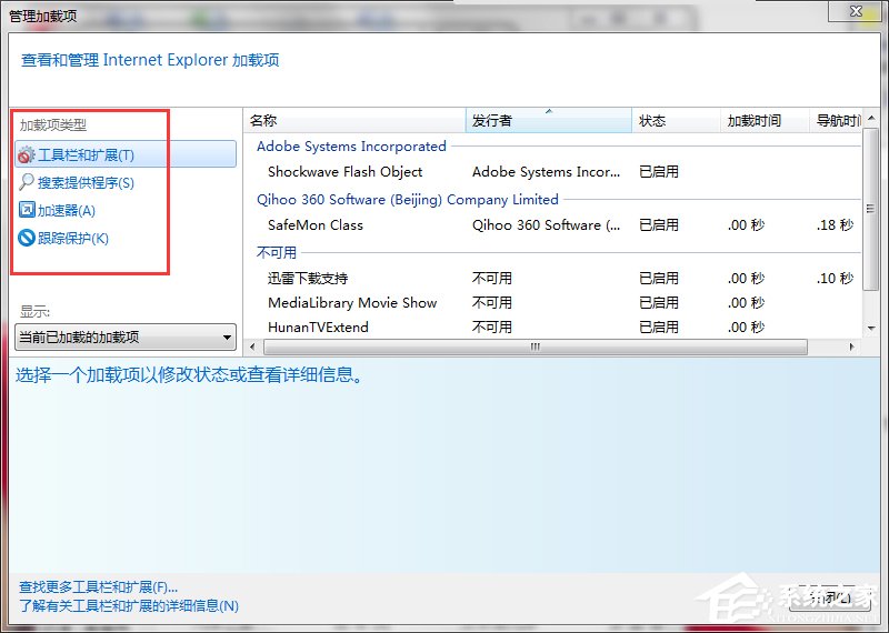 Win7如何取消禁用加載項(xiàng)?取消禁用加載項(xiàng)的方法