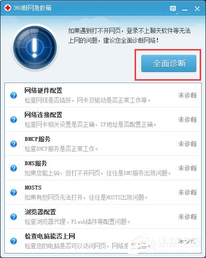 Win7網(wǎng)絡(luò)連接不上的解決方法
