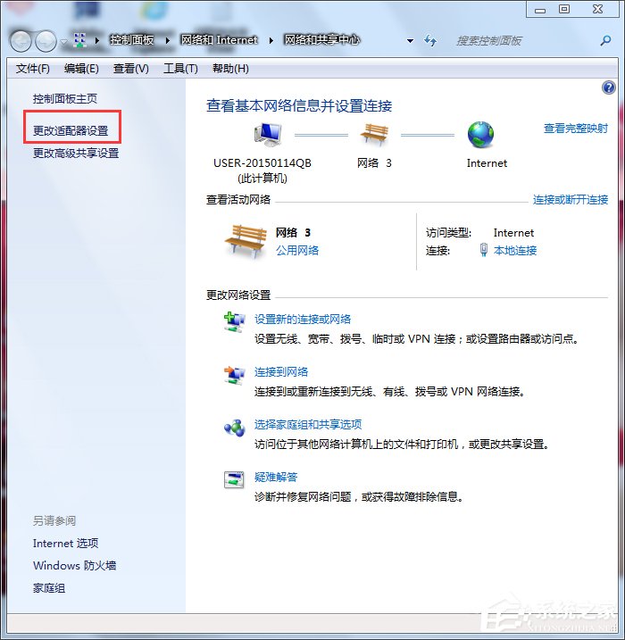 Win7網(wǎng)絡(luò)連接不上的解決方法