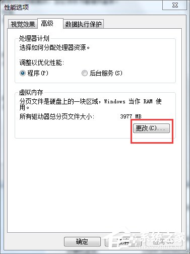 Win7虛擬內(nèi)存怎么設置最好?設置虛擬內(nèi)存的方法