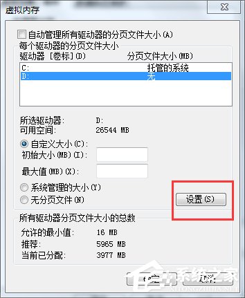 Win7虛擬內(nèi)存怎么設置最好?設置虛擬內(nèi)存的方法