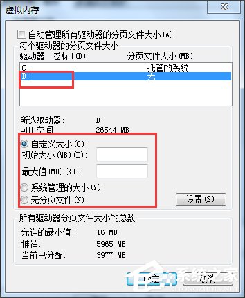Win7虛擬內(nèi)存怎么設置最好?設置虛擬內(nèi)存的方法