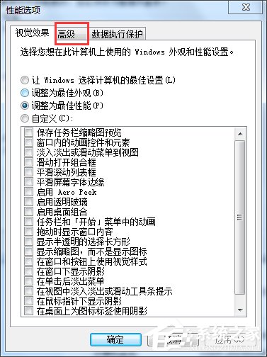 Win7虛擬內(nèi)存怎么設置最好?設置虛擬內(nèi)存的方法