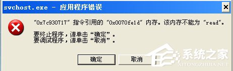 WinXP該內(nèi)存不能為read如何解決？