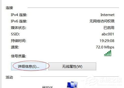 Win8怎么查自己的IP地址？
