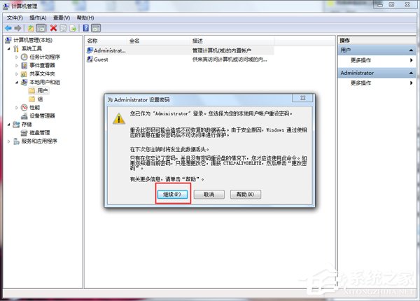 Win7取消開(kāi)機(jī)密碼的方法