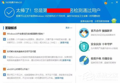 怎樣升級Win10？升級Win10系統的方法