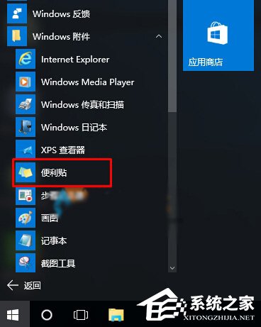Win10系統下便箋工具不見了如何解決？