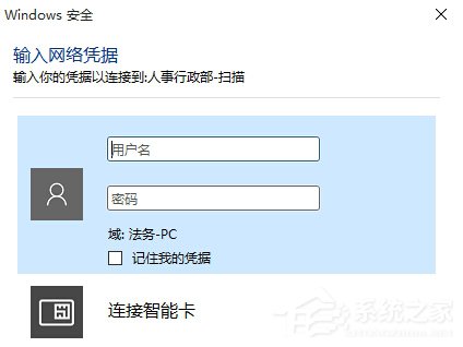 Win10訪問(wèn)局域網(wǎng)共享文件時(shí)提示輸入網(wǎng)絡(luò)憑據(jù)的解決方法