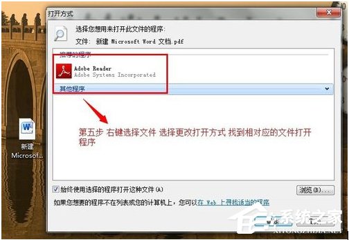 Win7文件打開方式錯(cuò)誤怎么辦？