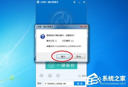 Win7怎么做到一鍵備份電腦系統?