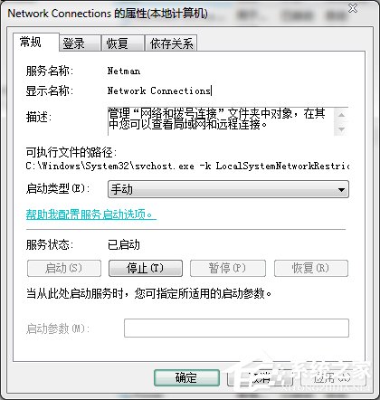 Win7本地連接沒有了如何找回？