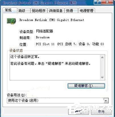 Win7本地連接沒有了如何找回？