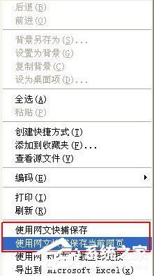 WinXP如何保存網(wǎng)頁圖片?保存網(wǎng)頁圖片的詳細方法