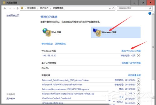 Win10使用微軟帳戶訪問(wèn)不了打印機(jī)共享文件如何解決？