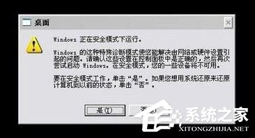 WinXP筆記本怎么進入安全模式？