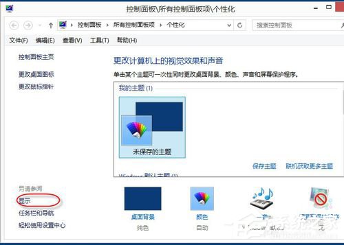 Win8系統(tǒng)怎么設(shè)置Cleartype？