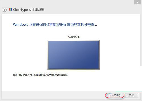 Win8系統(tǒng)怎么設(shè)置Cleartype？