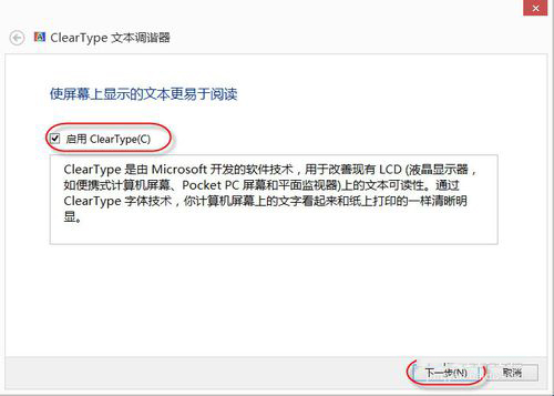 Win8系統(tǒng)怎么設(shè)置Cleartype？