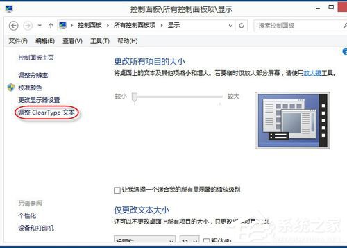 Win8系統(tǒng)怎么設(shè)置Cleartype？