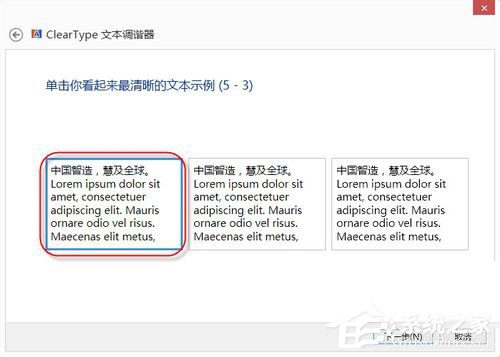 Win8系統(tǒng)怎么設(shè)置Cleartype？