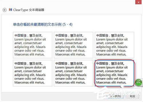 Win8系統(tǒng)怎么設(shè)置Cleartype？