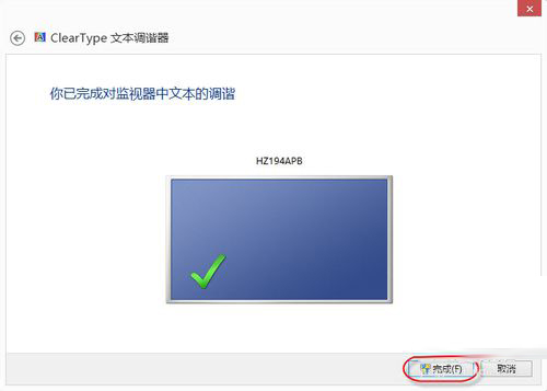 Win8系統(tǒng)怎么設(shè)置Cleartype？