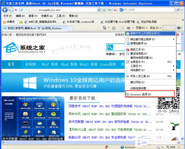 WinXP打開(kāi)IE瀏覽器顯示網(wǎng)頁(yè)證書錯(cuò)誤怎么辦?