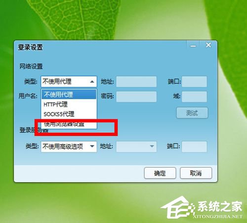Win7 qq登陸時顯示超時是什么原因？qq登陸超時解決方法