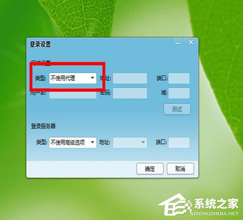 Win7 qq登陸時顯示超時是什么原因？qq登陸超時解決方法