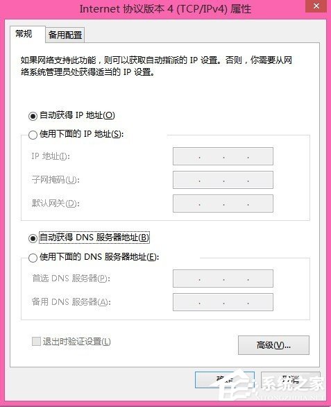 Win8出現(xiàn)域名解析錯誤105怎么解決？