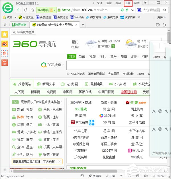Win7鼠標左鍵點擊網頁標簽后自動關閉如何解決？