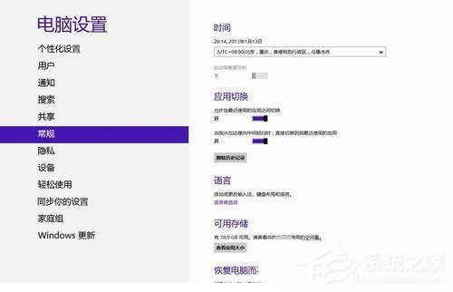 Win8如何切換Metro應用？