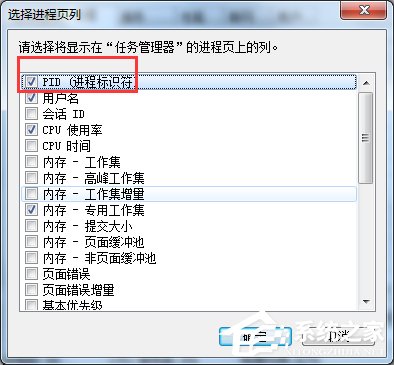 Win7查看某個(gè)端口被占用的解決方法
